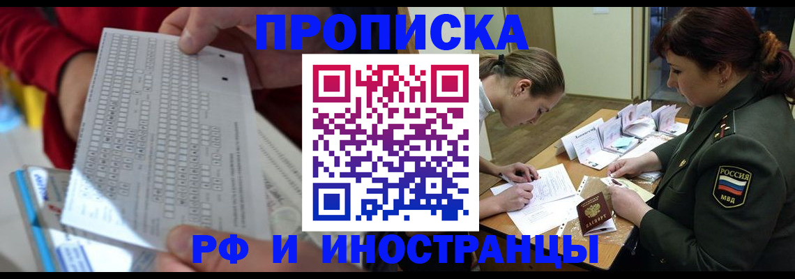 прописка для военкомата в Амурской области
