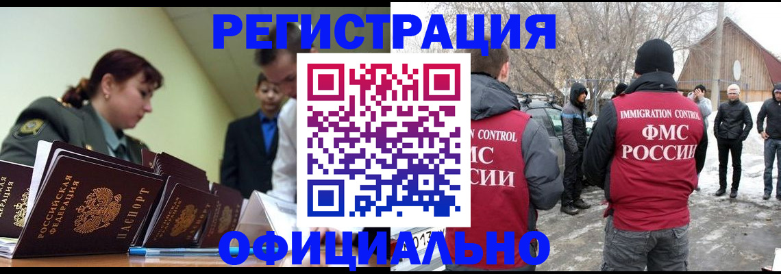 временная регистрация недорого в Амурской области