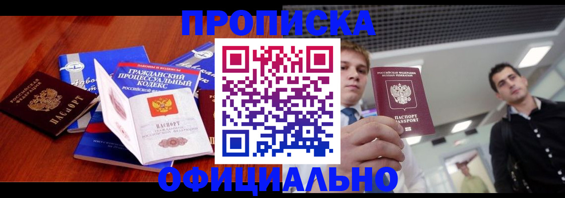 временная регистрация в квартире в Амурской области