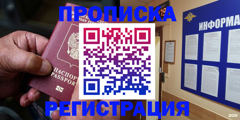 прописка гарантия в Амурской области