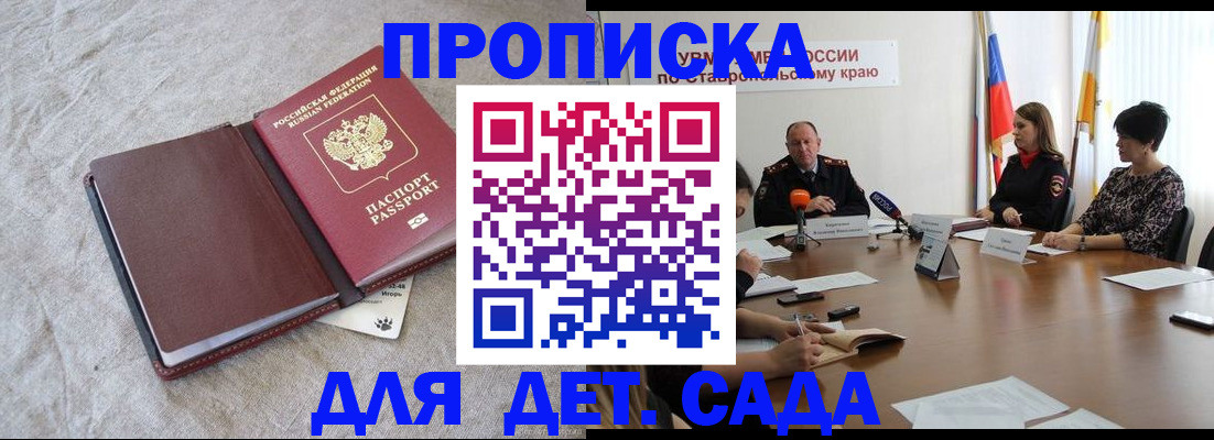 прописка ребенка в Амурской области