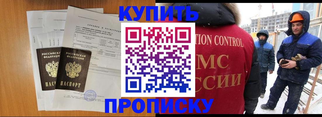 прописка для школы в Амурской области